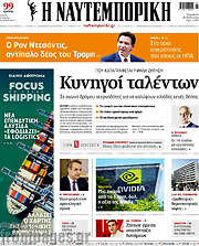 /Η Ναυτεμπορική