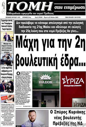 Πρωτοσέλιδο Τομή