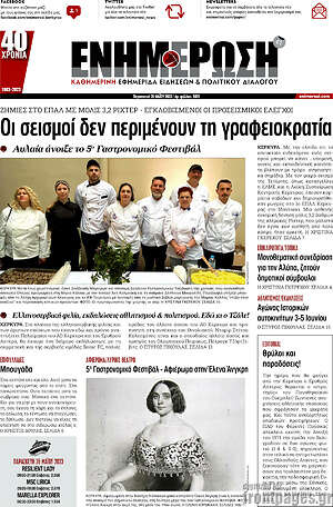 Πρωτοσέλιδο Ενημέρωση
