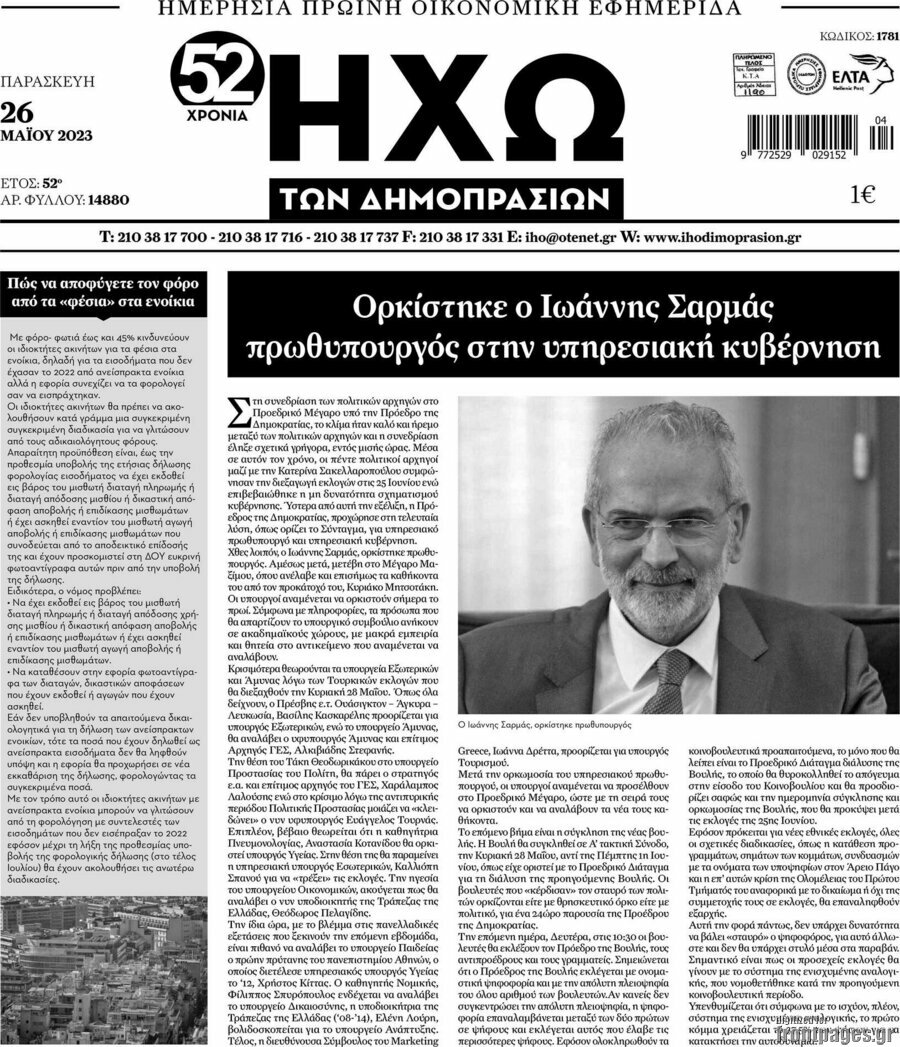Ηχώ των Δημοπρασιών