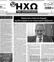 /Ηχώ των Δημοπρασιών