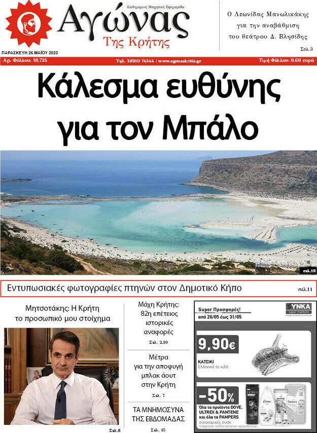 Αγώνας της Κρήτης