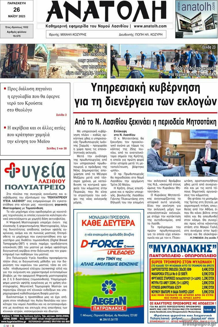 Ανατολή