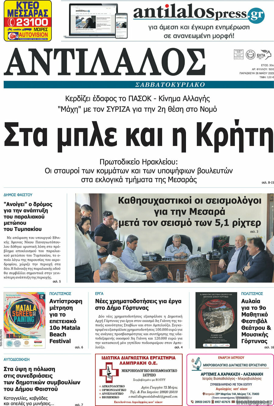 Αντίλαλος Μεσαράς