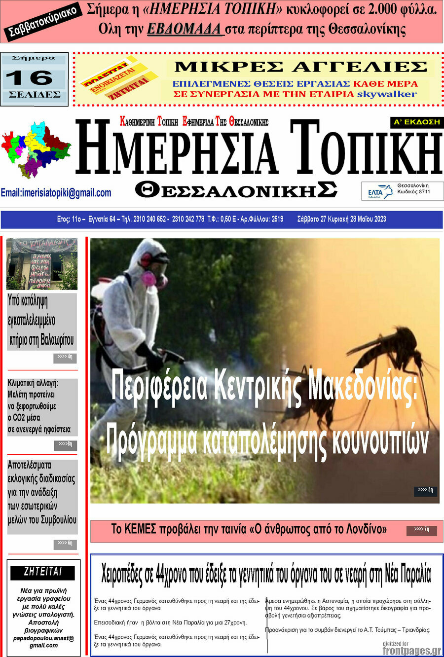 Ημερήσια Τοπική