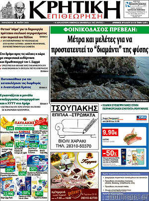 Πρωτοσέλιδο Κρητική Επιθεώρηση