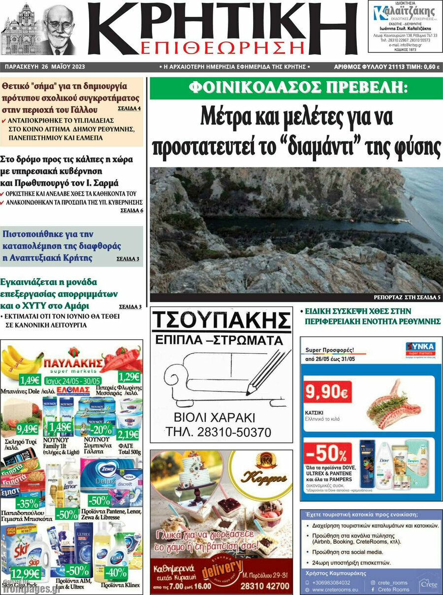 Κρητική Επιθεώρηση