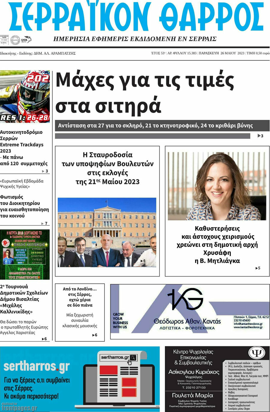 Σερραϊκόν Θάρρος