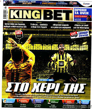 Πρωτοσέλιδο εφημερίδας King Bet - protoselida