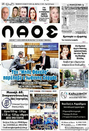 Πρωτοσέλιδο Λαός