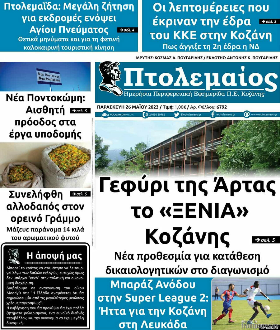 Πτολεμαίος