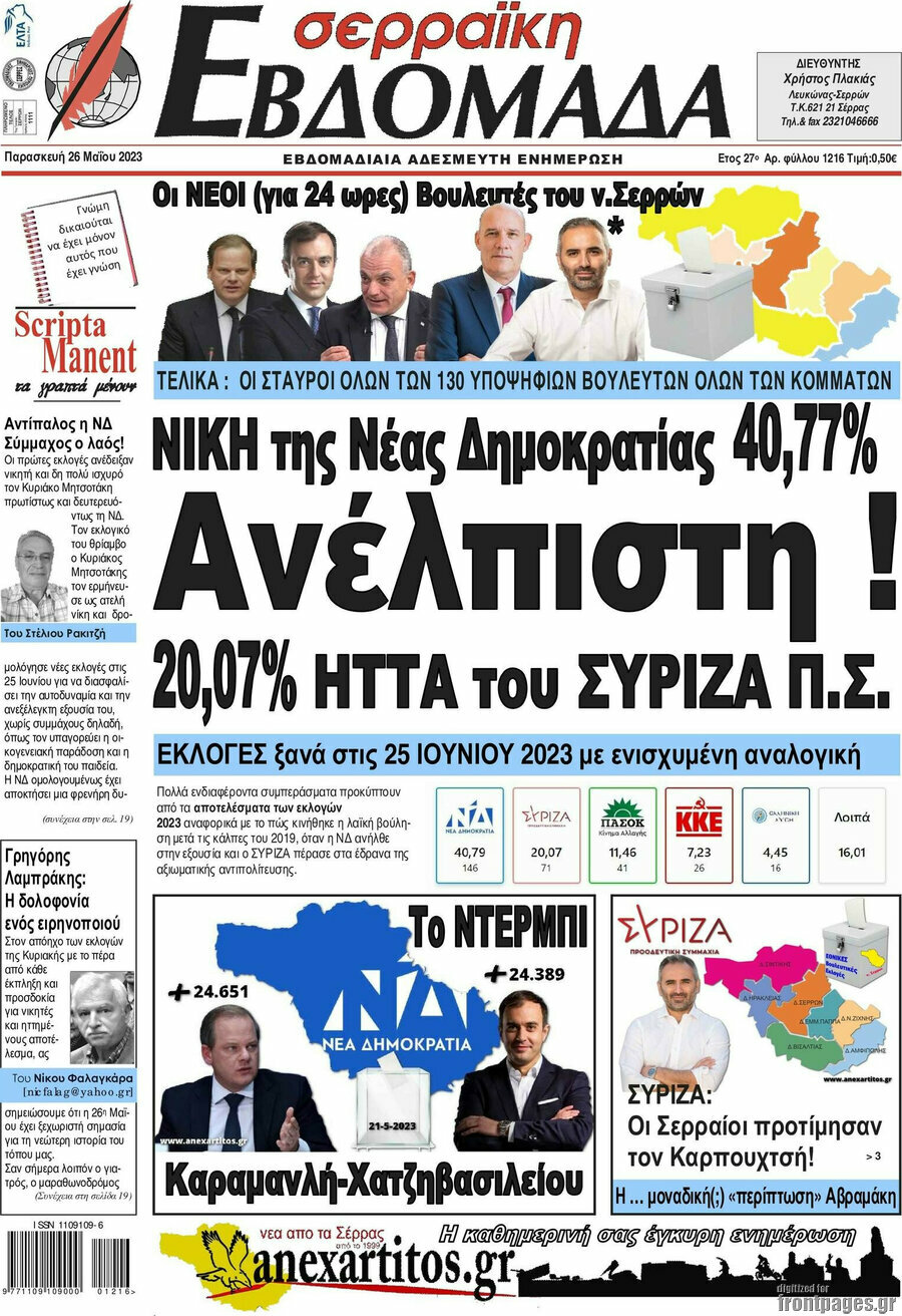 Σερραϊκή Εβδομάδα