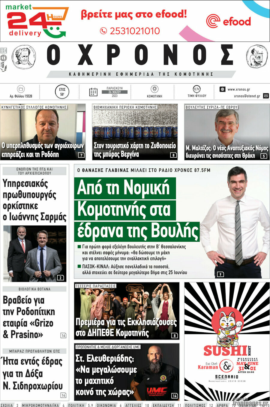 Χρόνος