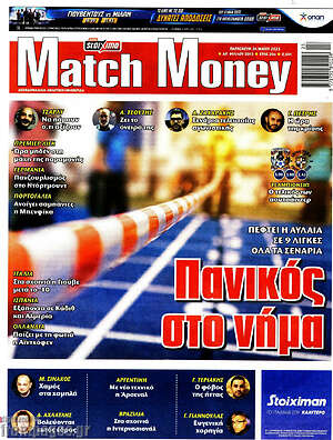 Πρωτοσέλιδο εφημερίδας Match Money - protoselida