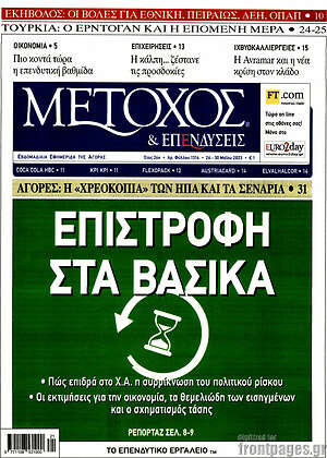 Πρωτοσέλιδο Μέτοχος