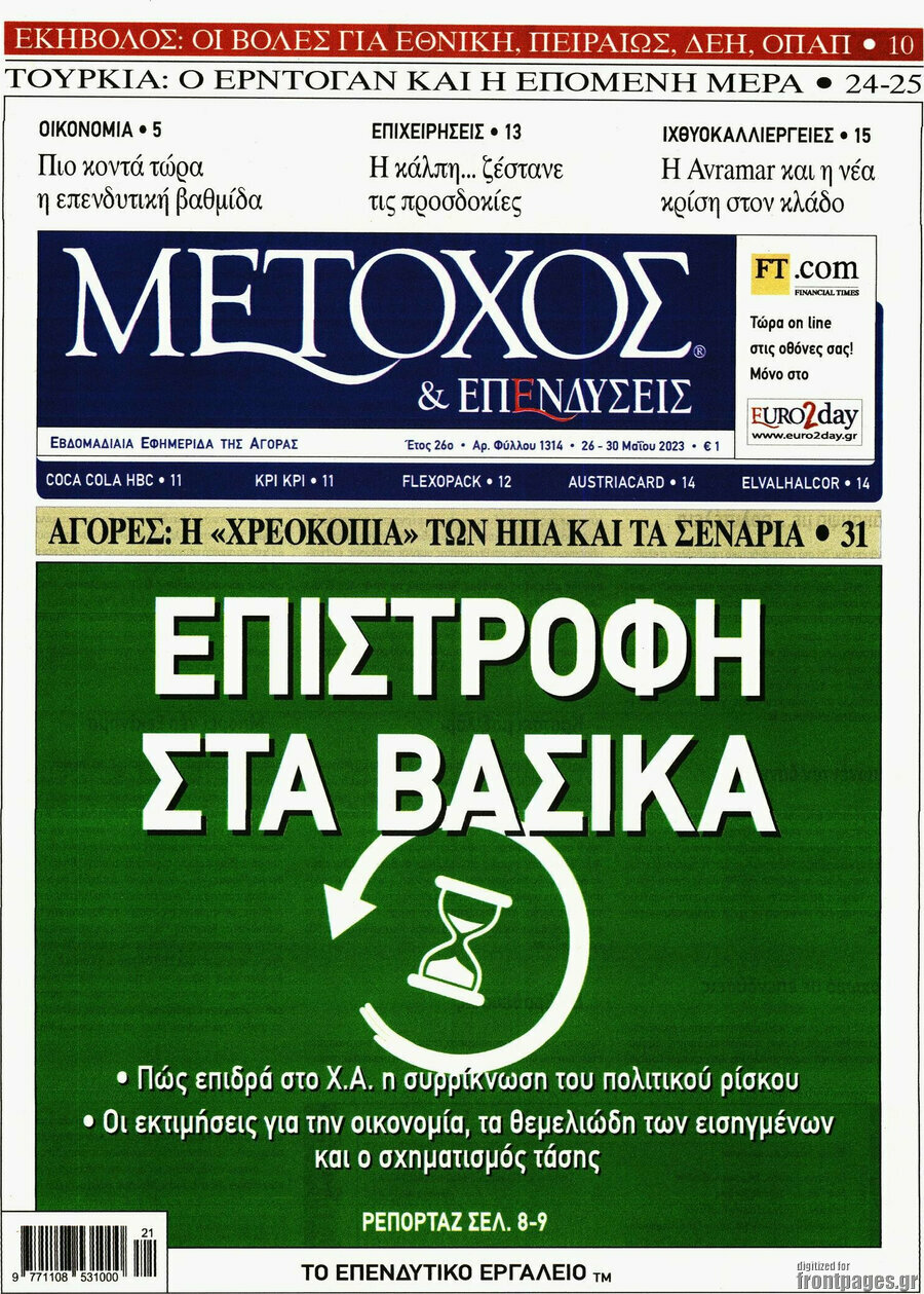 Μέτοχος