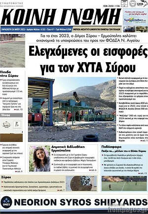 Πρωτοσέλιδο Κοινή Γνώμη