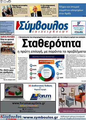 Πρωτοσέλιδο Σύμβουλος