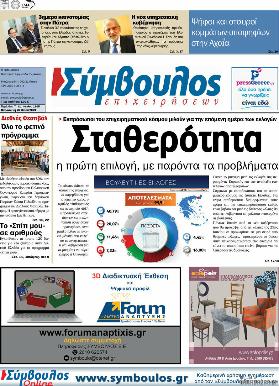 Σύμβουλος