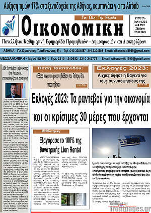 Πρωτοσέλιδο Οικονομική