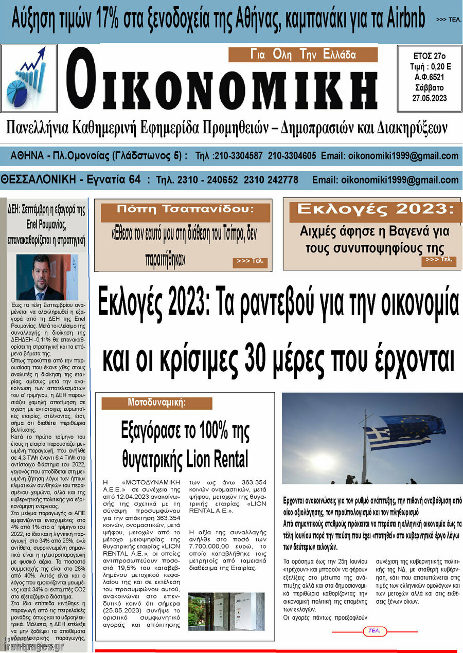 Οικονομική
