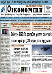 /Οικονομική
