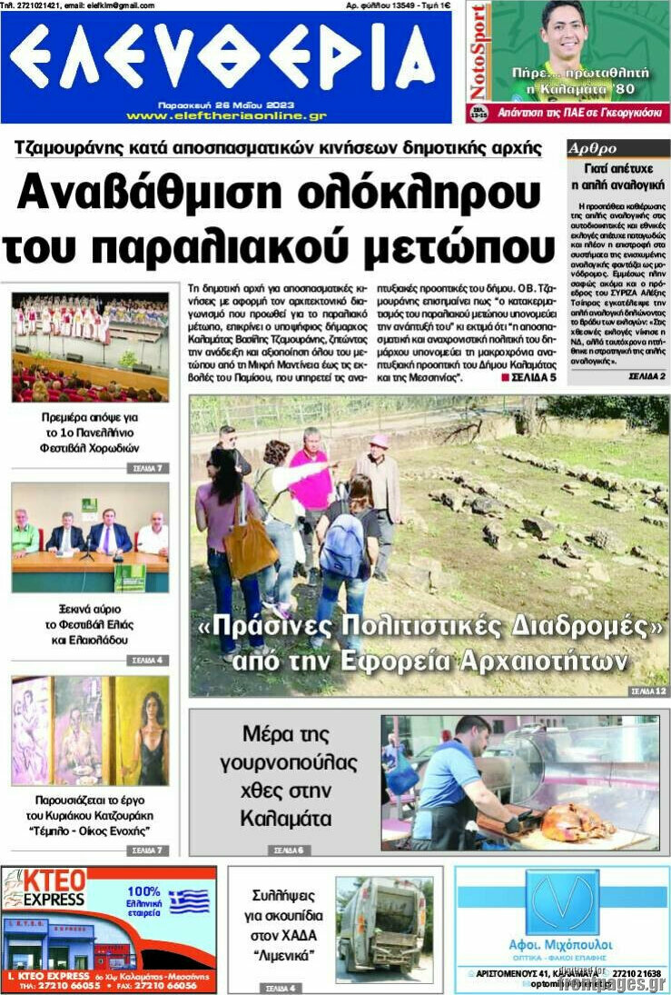Ελευθερία