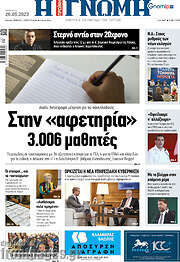 /Η Γνώμη