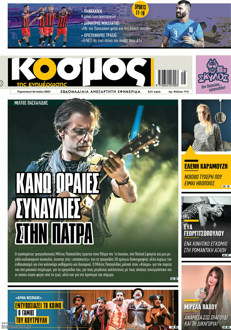 Κόσμος