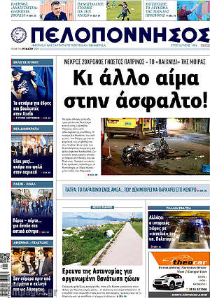 Πρωτοσέλιδο Πελοπόννησος