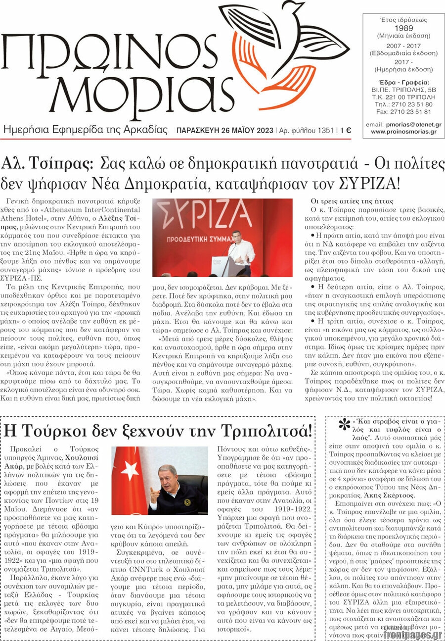 Πρωινός Μοριάς