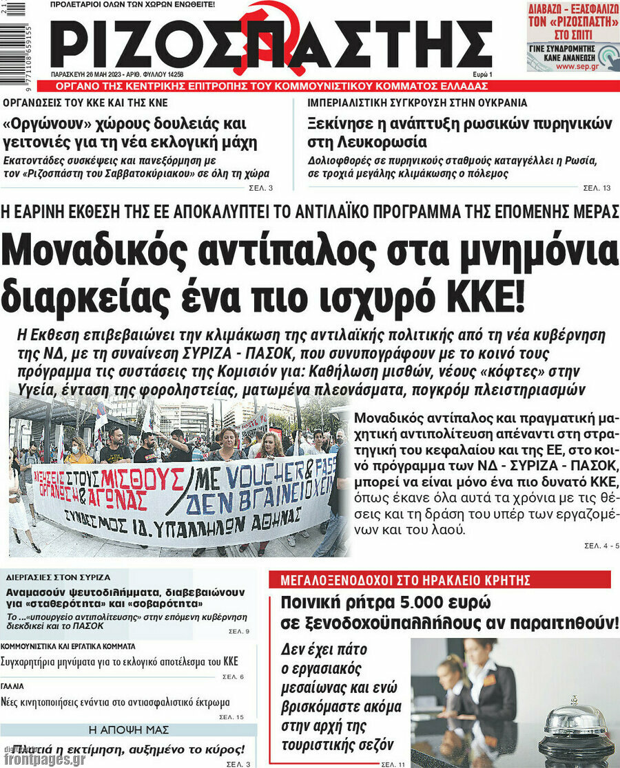 Ριζοσπάστης