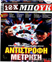 /1-2-X Μπουκ