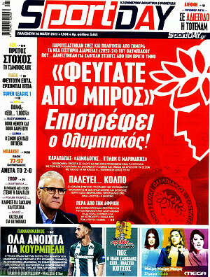 Πρωτοσέλιδο εφημερίδας Sport Day - protoselida