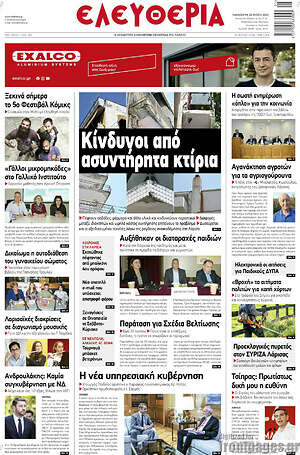Πρωτοσέλιδο Ελευθερία
