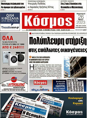 Πρωτοσέλιδο Κόσμος
