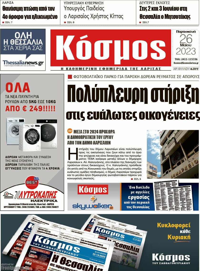 Κόσμος