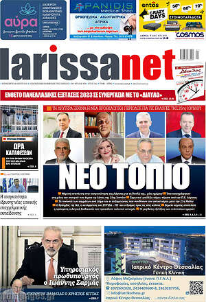 Πρωτοσέλιδο larissanet