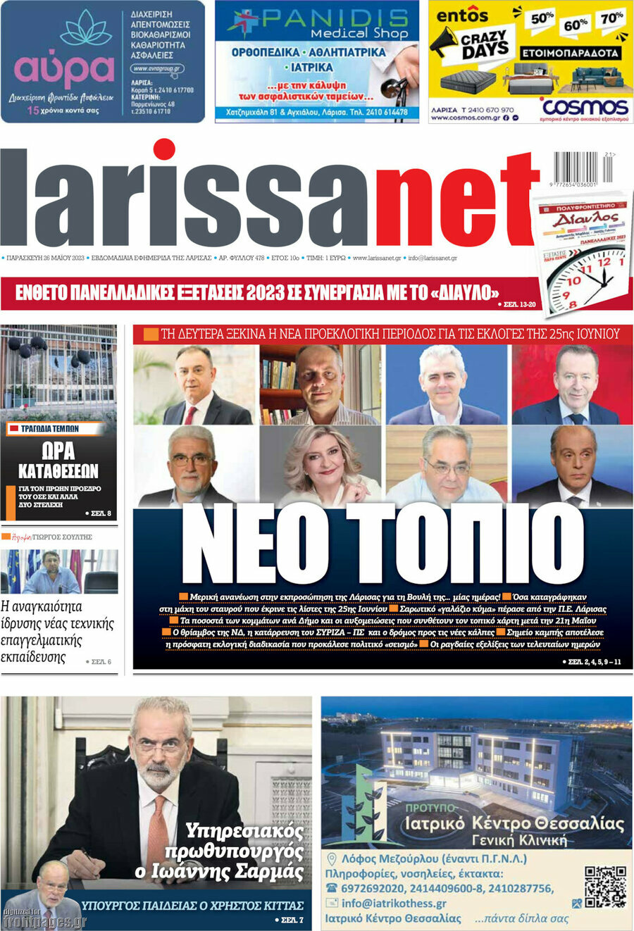 larissanet