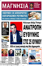 /Μαγνησία