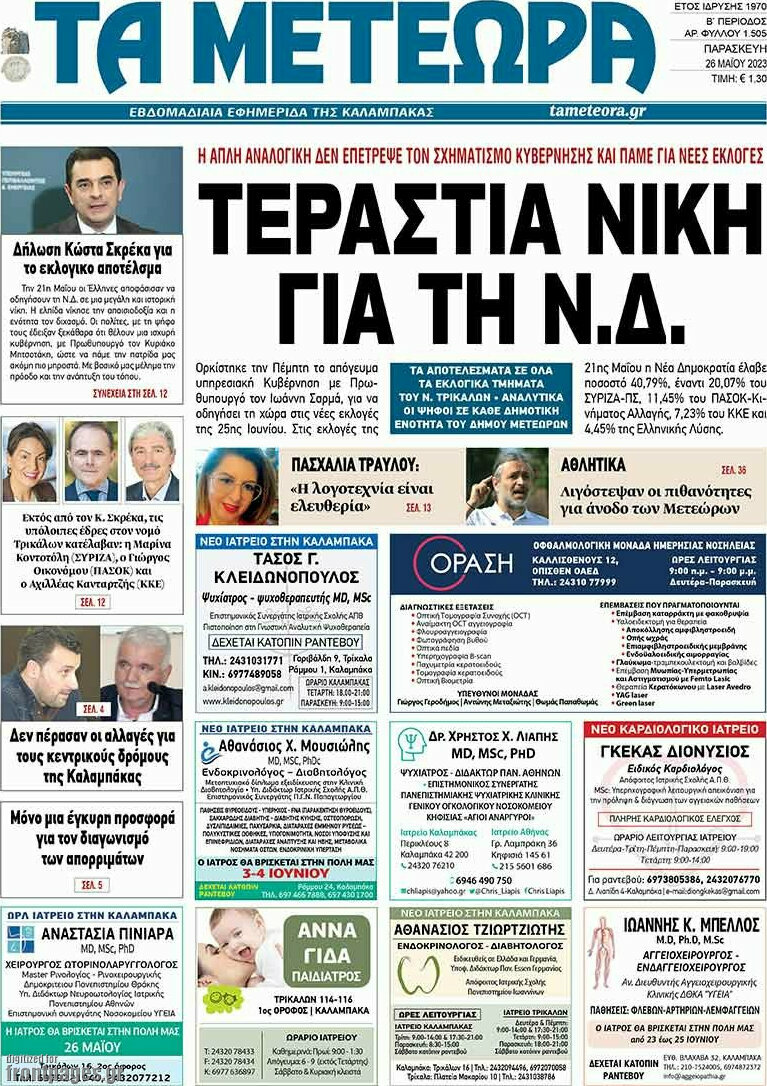 Τα Μετέωρα