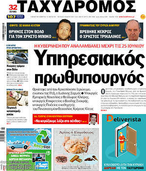 Πρωτοσέλιδο Ταχυδρόμος