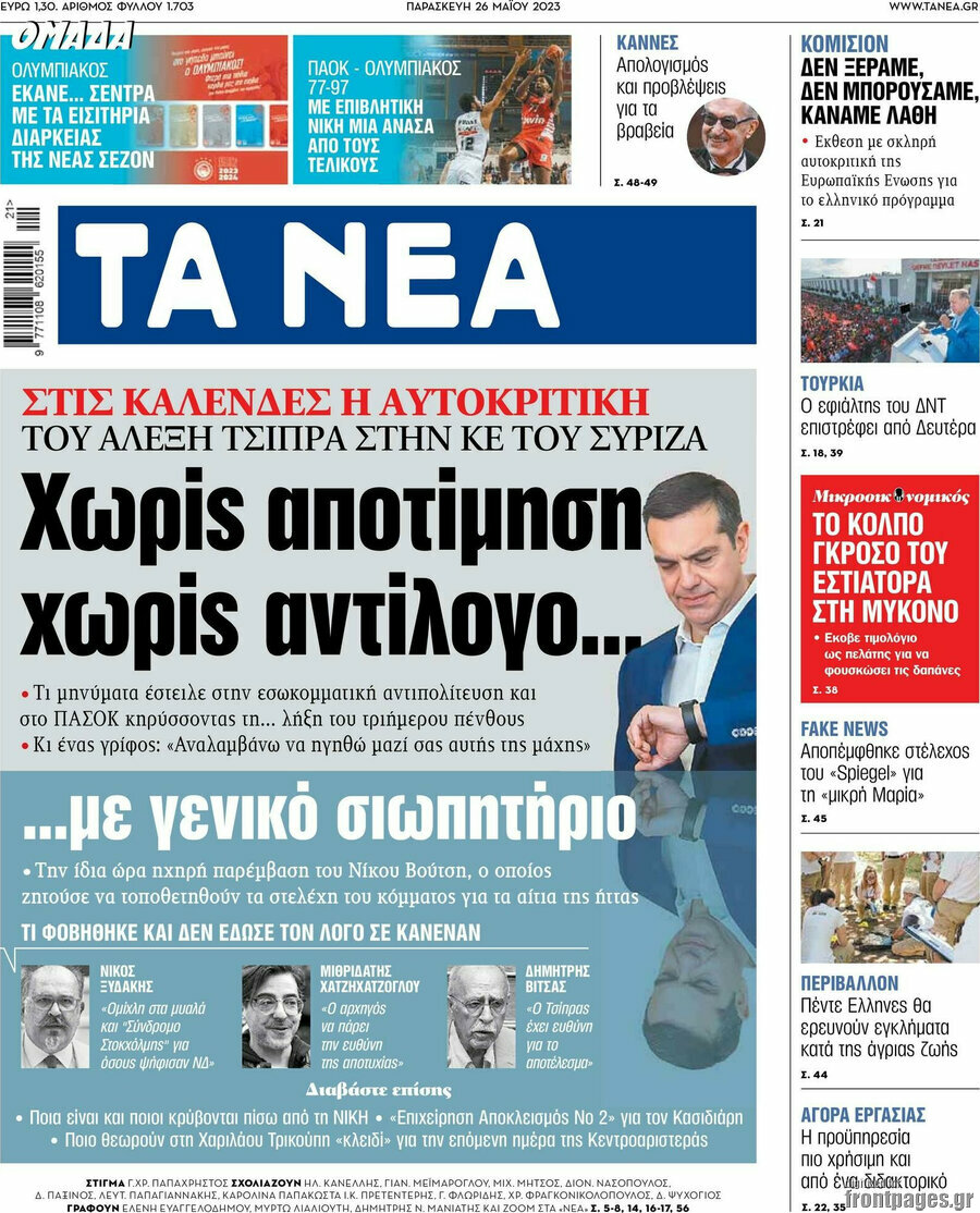 Τα Νέα