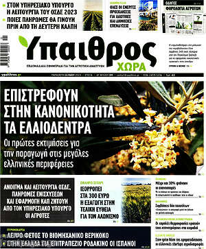 Πρωτοσέλιδο Ύπαιθρος