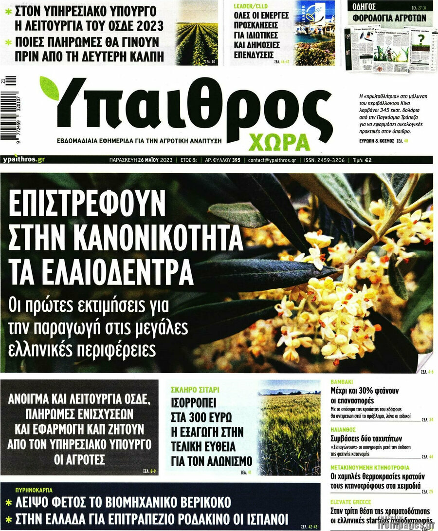 Ύπαιθρος