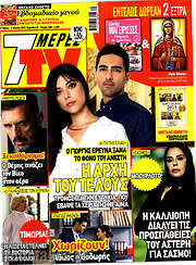 /7 Ημέρες TV