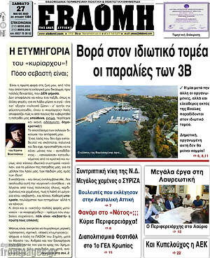 Πρωτοσέλιδο Εβδόμη
