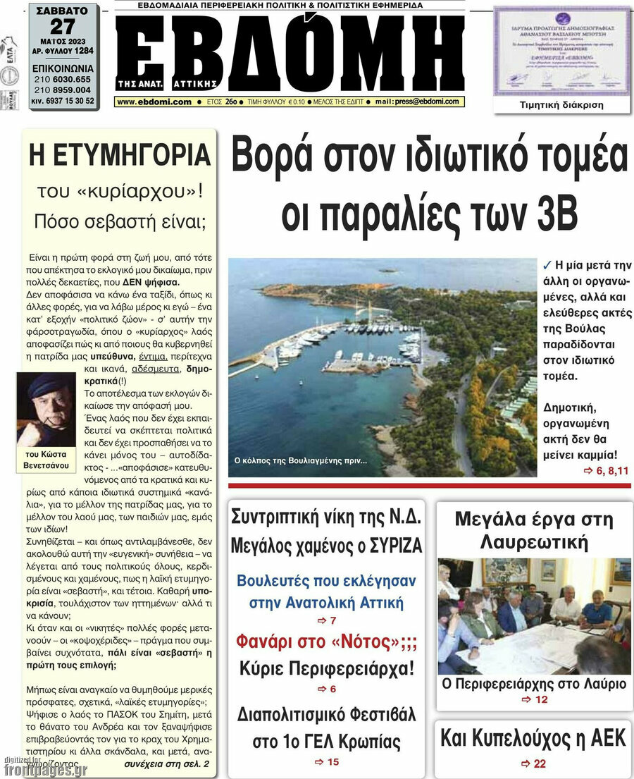 Εβδόμη