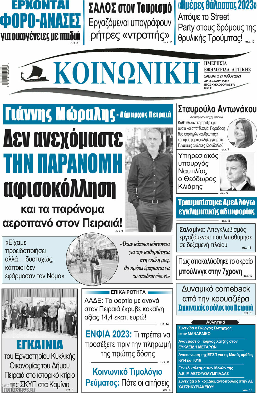 Κοινωνική