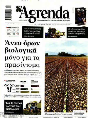 Πρωτοσέλιδο Agrenda